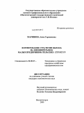 Маринина, Анна Германовна. Формирование стратегии выхода на внешний рынок малых предпринимательских структур: дис. кандидат экономических наук: 08.00.05 - Экономика и управление народным хозяйством: теория управления экономическими системами; макроэкономика; экономика, организация и управление предприятиями, отраслями, комплексами; управление инновациями; региональная экономика; логистика; экономика труда. Магнитогорск. 2009. 166 с.