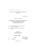 Левшина, Виолетта Витальевна. Формирование структурно-механических свойств бумаги и управление ее качеством: На примере писчей бумаги: дис. доктор технических наук: 05.21.03 - Технология и оборудование химической переработки биомассы дерева; химия древесины. Красноярск. 1999. 333 с.