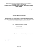 Доброхотов Петр Леонидович. Формирование структуры и кристаллографической текстуры в изделиях из перспективных реакторных сталей с оцк-структурой при пластической деформации и термообработке: дис. кандидат наук: 01.04.07 - Физика конденсированного состояния. ФГАОУ ВО «Национальный исследовательский ядерный университет «МИФИ». 2020. 109 с.