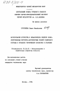 Сторожева, Лидия Михайловна. Формирование структуры и механических свойств низколегированных ферритно-мартенситных сталей различного состава в процессе термической обработки и старения: дис. кандидат технических наук: 05.16.01 - Металловедение и термическая обработка металлов. Москва. 1984. 163 с.