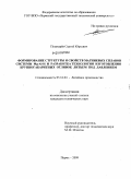 Пушкарёв, Сергей Юрьевич. Формирование структуры и свойств магниевых сплавов системы Mg-Al-Si и разработка технологии изготовления крупногабаритных отливок литьем под давлением: дис. кандидат технических наук: 05.16.04 - Литейное производство. Пермь. 2009. 135 с.