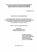 Стрельников, Александр Павлович. Формирование технологической системы специализированной дерматовенерологической помощи больным в субъекте федерации (по материалам Тюменской области): дис. : 14.00.11 - Кожные и венерические болезни. Москва. 2005. 102 с.