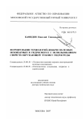 Кафидов, Николай Геннадьевич. Формирование технологий добычи полезных ископаемых в гидросферах с использованием свойств окружающей технику гидросреды: дис. доктор технических наук: 25.00.18 - Технология освоения морских месторождений полезных ископаемых. Москва. 2007. 313 с.