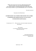 Кирсанова Анна Михайловна. Формирование текстовой компетентности будущих руководителей любительского театра в вузе: герменевтический подход: дис. кандидат наук: 00.00.00 - Другие cпециальности. «Армавирский государственный педагогический университет». 2025. 217 с.