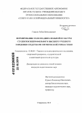 Гзирьян, Рубен Вячеславович. Формирование телесно-двигательной культуры студенток непрофильного высшего учебного заведения средствами ритмической гимнастики: дис. кандидат наук: 13.00.04 - Теория и методика физического воспитания, спортивной тренировки, оздоровительной и адаптивной физической культуры. Ставрополь. 2015. 196 с.