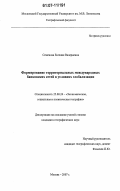 Семенова, Евгения Валериевна. Формирование территориальных международных банковских сетей в условиях глобализации: дис. кандидат географических наук: 25.00.24 - Экономическая, социальная и политическая география. Москва. 2007. 209 с.