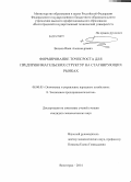 Волков, Иван Александрович. Формирование точек роста для предпринимательских структур на стагнирующих рынках: дис. кандидат наук: 08.00.05 - Экономика и управление народным хозяйством: теория управления экономическими системами; макроэкономика; экономика, организация и управление предприятиями, отраслями, комплексами; управление инновациями; региональная экономика; логистика; экономика труда. Волгоград. 2014. 115 с.