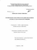 Курсовая работа по теме Формирование межэтнической толерантности у школьников