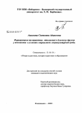 Ашинова, Светлана Адамовна. Формирование толерантных отношений к близкому другому у школьников в условиях современной социокультурной среды: дис. кандидат педагогических наук: 13.00.01 - Общая педагогика, история педагогики и образования. Владикавказ. 2009. 198 с.