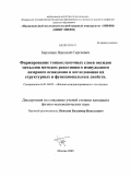 Баранцев, Николай Сергеевич. Формирование тонкопленочных слоев оксидов металлов методом реактивного импульсного лазерного осаждения и исследование их структурных и функциональных свойств: дис. кандидат физико-математических наук: 01.04.07 - Физика конденсированного состояния. Москва. 2009. 97 с.
