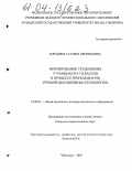 Курсовая работа по теме Формирование трудолюбия у младших школьников в семье