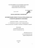 Лебедев, Дмитрий Владимирович. Формирование ценности нематериальных благ в информационной экономике: дис. кандидат экономических наук: 08.00.01 - Экономическая теория. Саратов. 2011. 173 с.