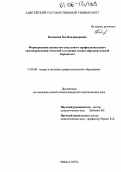 Балашова, Зоя Владимировна. Формирование ценностно-смыслового профессионального самоопределения учителей в условиях смены образовательной парадигмы: дис. кандидат педагогических наук: 13.00.08 - Теория и методика профессионального образования. Майкоп. 2005. 160 с.