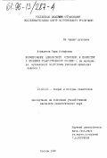 Ахмадеева, Рида Ахнафовна. Формирование ценностного отношения к искусству в процессе педагогического общения: На материале муз. подготовки учителей нач. кл.: дис. кандидат педагогических наук: 13.00.01 - Общая педагогика, история педагогики и образования. Москва. 1996. 141 с.