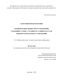 Наволокин Иван Иванович. Формирование ценностного отношения к военной службе у учащихся старших классов общеобразовательного учреждения: дис. кандидат наук: 00.00.00 - Другие cпециальности. ФГБОУ ВО «Северо-Осетинский государственный университет имени Коста Левановича Хетагурова». 2024. 185 с.