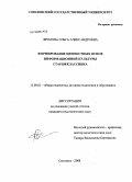 Фролова, Ольга Александровна. Формирование ценностных основ информационной культуры старшеклассника: дис. кандидат педагогических наук: 13.00.01 - Общая педагогика, история педагогики и образования. Смоленск. 2008. 232 с.