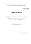 Калашников Никита Валерьевич. Формирование творческих естественно-научных умений у обучающихся в условиях дополнительного биологического образования: дис. кандидат наук: 13.00.02 - Теория и методика обучения и воспитания (по областям и уровням образования). ФГБОУ ВО «Южно-Уральский государственный гуманитарно-педагогический университет». 2021. 237 с.