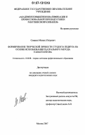 Семаков, Михаил Петрович. Формирование творческой личности студента педвуза на основе использования театрального метода Е.Б. Вахтангова: дис. кандидат педагогических наук: 13.00.08 - Теория и методика профессионального образования. Москва. 2007. 193 с.