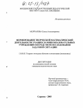Молчанова, Елена Александровна. Формирование творческой математической деятельности учащихся общеобразовательных учреждений посредством исследования задачной ситуации: дис. кандидат педагогических наук: 13.00.02 - Теория и методика обучения и воспитания (по областям и уровням образования). Саранск. 2005. 175 с.