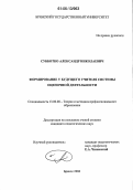 Субботко, Александр Николаевич. Формирование у будущего учителя системы оценочной деятельности: дис. кандидат педагогических наук: 13.00.08 - Теория и методика профессионального образования. Брянск. 2006. 170 с.