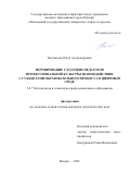 Катушенко Ольга Александровна. Формирование у будущих педагогов профессиональной культуры взаимодействия с субъектами образовательного процесса в цифровой среде: дис. кандидат наук: 00.00.00 - Другие cпециальности. «Казанский государственный институт культуры». 2025. 269 с.
