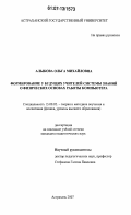 Алыкова, Ольга Михайловна. Формирование у будущих учителей системы знаний о физических основах работы компьютера: дис. кандидат педагогических наук: 13.00.02 - Теория и методика обучения и воспитания (по областям и уровням образования). Астрахань. 2007. 207 с.