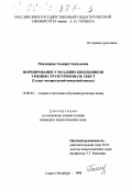 Пономарева, Эльвира Геннадьевна. Формирование у младших школьников умения структурировать текст: 2 класс четырехлетней начальной школы: дис. кандидат педагогических наук: 13.00.02 - Теория и методика обучения и воспитания (по областям и уровням образования). Санкт-Петербург. 1998. 263 с.