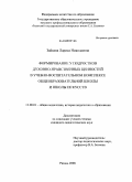 Зайцева, Лариса Николаевна. Формирование у подростков духовно-нравственных ценностей в учебно-воспитательном комплексе общеобразовательной школы и школы искусств: дис. кандидат педагогических наук: 13.00.01 - Общая педагогика, история педагогики и образования. Рязань. 2008. 203 с.