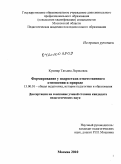 Курсовая работа по теме Формирование у школьников ценностного отношения к природе в условиях дополнительного образования