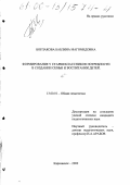 Борлакова, Баблина Магомедовна. Формирование у старшеклассников потребности в создании семьи и воспитании детей: дис. кандидат педагогических наук: 13.00.01 - Общая педагогика, история педагогики и образования. Карачаевск. 1999. 222 с.