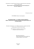 Мусихина Оксана Александровна. Формирование у старших дошкольников опыта познавательной и творческой деятельности в техносфере: дис. кандидат наук: 00.00.00 - Другие cпециальности. ФГБОУ ВО «Ярославский государственный педагогический университет им. К.Д. Ушинского». 2025. 287 с.