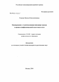 Петрова, Наталья Константиновна. Формирование у студентов имиджа менеджера туризма в процессе профессиональной подготовки в вузе: дис. кандидат педагогических наук: 13.00.08 - Теория и методика профессионального образования. Сходня. 2004. 170 с.