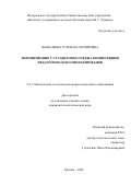Шавалеева Гульнара Мунировна. Формирование у студентов колледжа компетенции педагогического проектирования: дис. кандидат наук: 00.00.00 - Другие cпециальности. ФГБНУ «Поволжский научно-исследовательский институт производства и переработки мясомолочной продукции». 2026. 262 с.