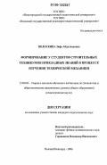 Полоскина, Зифа Абдулхаковна. Формирование у студентов строительных техникумов прикладных знаний в процессе изучения технической механики: дис. кандидат педагогических наук: 13.00.02 - Теория и методика обучения и воспитания (по областям и уровням образования). Нижний Новгород. 2006. 234 с.