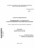 Стратилатова, Ирина Ивановна. Формирование у студентов вуза культуры принятия управленческих решений: дис. кандидат педагогических наук: 13.00.01 - Общая педагогика, история педагогики и образования. Казань. 2010. 233 с.