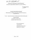 Глушко, Дмитрий Евгеньевич. Формирование у учащихся-подростков установочной системы на здравотворчество: дис. кандидат педагогических наук: 13.00.01 - Общая педагогика, история педагогики и образования. Якутск. 2003. 198 с.