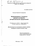 Курсовая работа по теме Алгоритмизация процесса обучения младших школьников