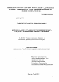 Суяров, Тухтамурод Холмуродович. Формирование у учащихся умения применять средства по решению физических задач: дис. кандидат педагогических наук: 13.00.02 - Теория и методика обучения и воспитания (по областям и уровням образования). Курган-Тюбе. 2012. 148 с.