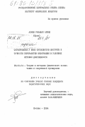 Ахмед, Рамадан Ахмед. Формирование у юных футболистов быстроты и точности переработки информации в условиях игровой деятельности: дис. кандидат педагогических наук: 13.00.04 - Теория и методика физического воспитания, спортивной тренировки, оздоровительной и адаптивной физической культуры. Москва. 1984. 202 с.