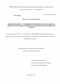 Дряхлов, Алексей Олегович. Формирование улучшенных потребительских свойств рыборастительных фаршей и кулинарных изделий на их основе: дис. кандидат технических наук: 05.18.15 - Товароведение пищевых продуктов и технология общественного питания. Москва. 2013. 213 с.