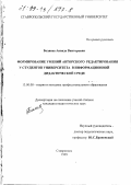 Беляева, Анаида Викторовна. Формирование умений авторского редактирования у студентов университета в информационной дидактической среде: дис. кандидат педагогических наук: 13.00.08 - Теория и методика профессионального образования. Ставрополь. 1999. 186 с.