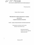 Омарова, Абидат Ахмедовна. Формирование умений самоконтроля у младших школьников в процессе обучения математике: дис. кандидат педагогических наук: 13.00.02 - Теория и методика обучения и воспитания (по областям и уровням образования). Махачкала. 2004. 141 с.