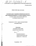 Яндыганова, Дина Анатольевна. Формирование умений восприятия образности при чтении иноязычного художественного текста у студентов старших курсов языкового факультета: На материале немецкого языка: дис. кандидат педагогических наук: 13.00.02 - Теория и методика обучения и воспитания (по областям и уровням образования). Екатеринбург. 2000. 214 с.