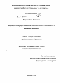 Фефелова, Вера Николаевна. Формирование управленческой компетентности специалиста по рекреации и туризму: дис. кандидат педагогических наук: 13.00.08 - Теория и методика профессионального образования. Москва. 2010. 187 с.