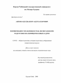 Азизов, Абдуджаббор Абдукаххорович. Формирование управления и роль воспитания при подготовке квалифицированных кадров: дис. кандидат педагогических наук: 13.00.01 - Общая педагогика, история педагогики и образования. Курган - Тюбе. 2009. 175 с.