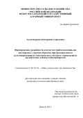 Александрова Екатерина Георгиевна. Формирование урожайности и качества грибов шампиньона двуспорового (Agaricus bisporus) при промышленном культивировании на синтетическом субстрате с применением органических добавок и биопрепаратов: дис. кандидат наук: 06.01.01 - Общее земледелие. ФГБОУ ВО «Самарский государственный аграрный университет». 2020. 205 с.