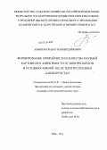 Аминев, Ильшат Нажмитдинович. Формирование урожайности и качества клубней картофеля в зависимости от биопрепаратов в условиях южной лесостепи Республики Башкортостан: дис. кандидат сельскохозяйственных наук: 06.01.01 - Общее земледелие. Уфа. 2011. 140 с.
