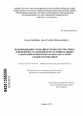 Макаренкина, Анастасия Геннадьевна. Формирование урожайности и качества зерна озимой ржи в зависимости от минеральных удобрений и биопрепаратов в лесостепи Среднего Поволжья: дис. кандидат сельскохозяйственных наук: 06.01.01 - Общее земледелие. Саранск. 2013. 154 с.