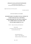 Колосов Трофим Анатольевич. ФОРМИРОВАНИЕ УРОЖАЙНОСТИ И МАСЛИЧНОСТИ СЕМЯН ГИБРИДОВ ПОДСОЛНЕЧНИКА, ВОЗДЕЛЫВАЕМЫХ ПО СИСТЕМЕ CLEARFIELD, В УСЛОВИЯХ ПРЕДУРАЛЬСКОЙ СТЕПИ РЕСПУБЛИКИ БАШКОРТОСТАН: дис. кандидат наук: 06.01.01 - Общее земледелие. ФГБОУ ВО «Башкирский государственный аграрный университет». 2016. 123 с.