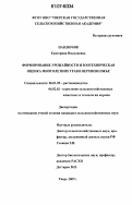 Павлючик, Екатерина Николаевна. Формирование урожайности и зоотехническая оценка многолетних трав в Верхневолжье: дис. кандидат сельскохозяйственных наук: 06.01.09 - Растениеводство. Тверь. 2007. 216 с.